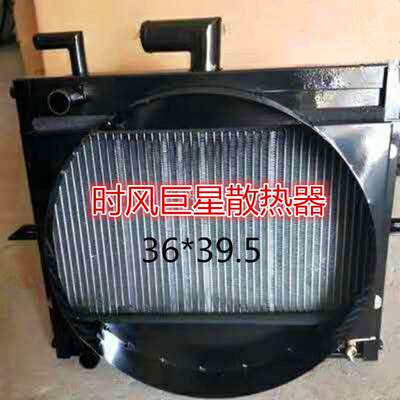 包邮时风巨星三轮车辅助水箱散热水箱巨星散热器36*39.5