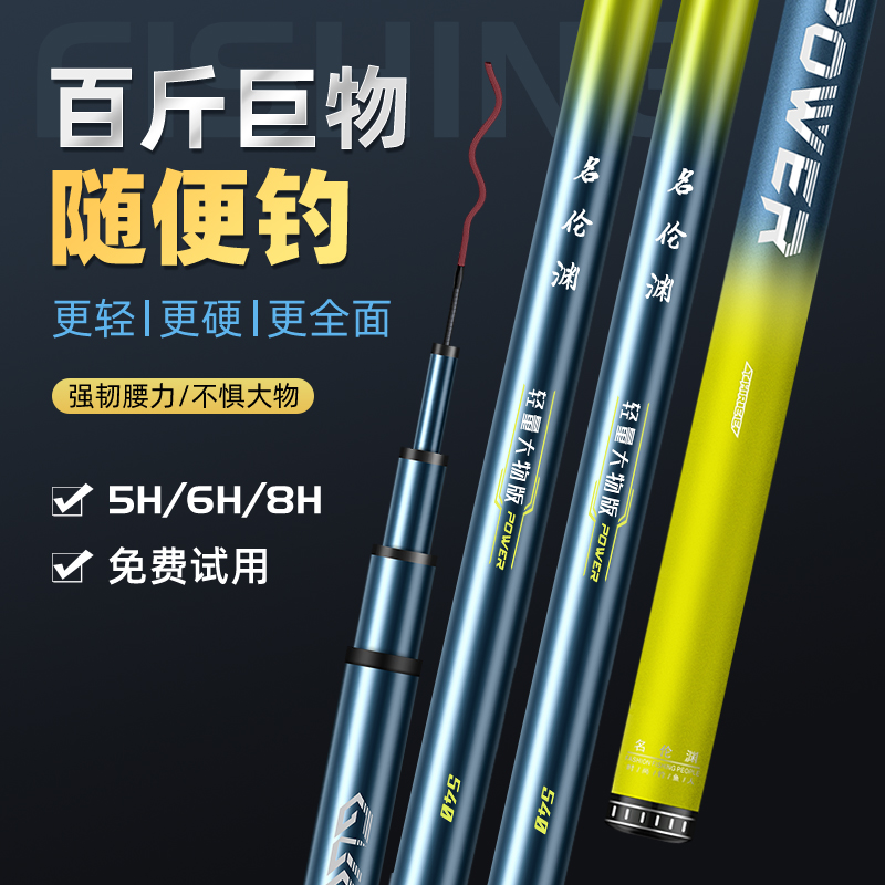 名论旗舰鱼竿伦渊不凡钓超