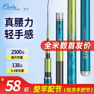名伦旗舰竿X7钓鱼竿台钓竿超轻超硬奥西尼手杆黑坑轻量小综合竿鲫