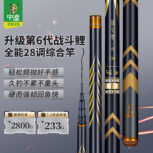 名伦鱼竿旗舰战斗鲤6代手