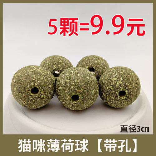 猫咪薄荷球5个超值9.9元
