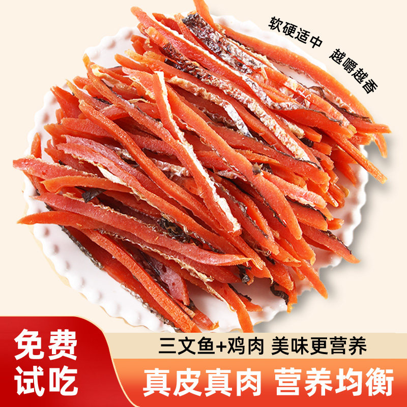 三文鱼宠物零食磨牙棒训练奖励