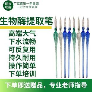 点斑笔生物酶提取笔玻璃笔生物素点斑笔美容院色素提取痘印