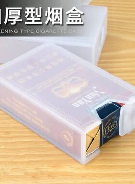 香烟盒外壳加厚软包盒香菸盒整包20支装便携创意个性烟套防压塑料