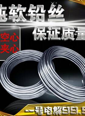 保险丝家用熔断丝老式铅锭电解铅条电解丝实心软丝铅块焊锡锡线