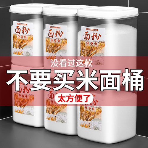 面粉储存罐米面桶家用储面箱装大米的容器米桶密封防虫防潮收纳箱