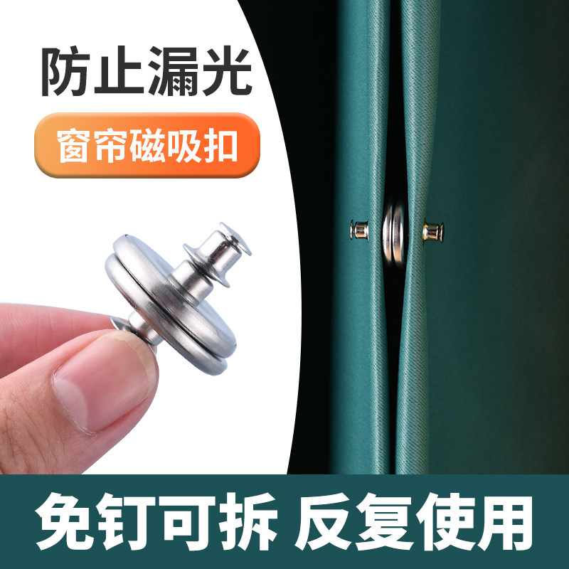 免钉窗帘磁吸扣闭合绑带门帘遮光床帘扣环合拢夹子对吸磁铁固定器