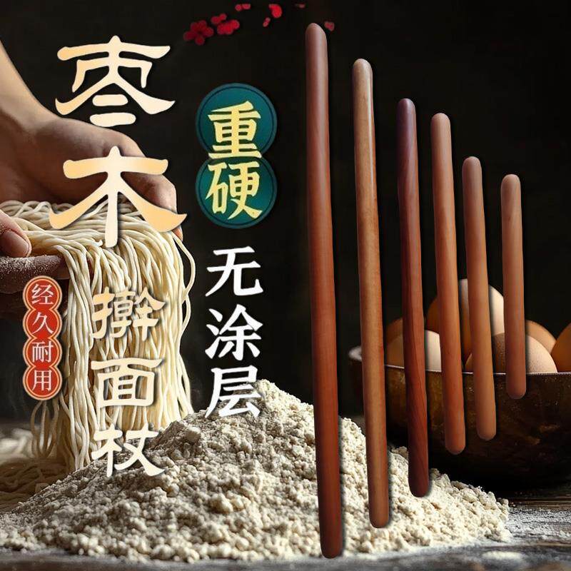 枣木擀面杖商用加长加粗实木家用厨房红木擀面条擀面棍烘焙手擀面