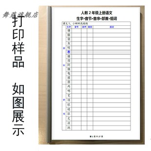 部编人教版一二三四五六年级上下册小学语文生字组词拼音音序音节默写部首预习复习2024课本同步生字词专项练习预习本课前预习单