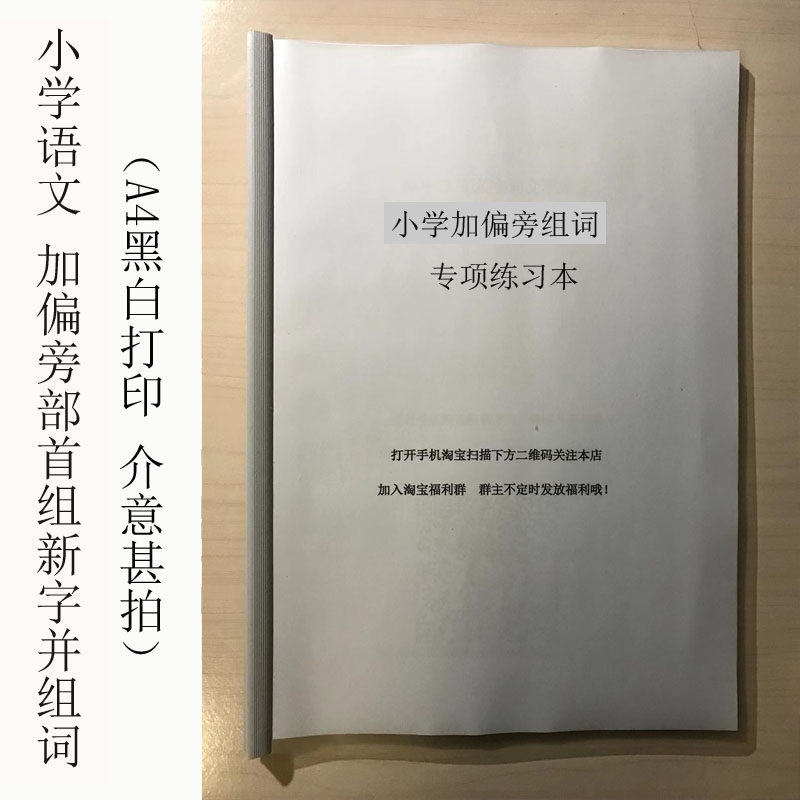 小学语文加偏旁部首组新字并组词专项训练23456年级汉字思维导图记忆