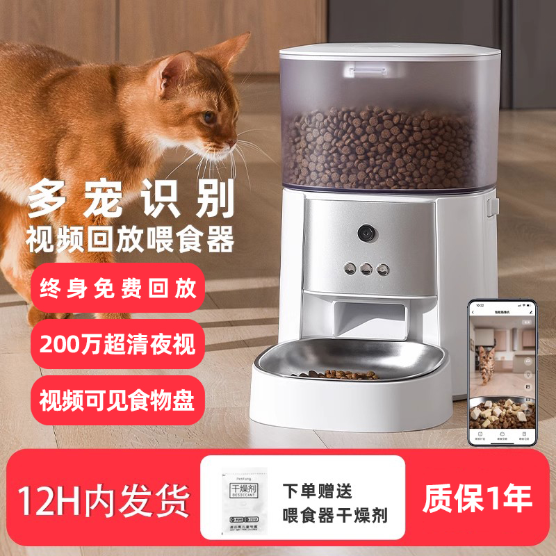 petfong宠物智能自动喂食器猫咪狗定时定量APP远程控制投食机神器