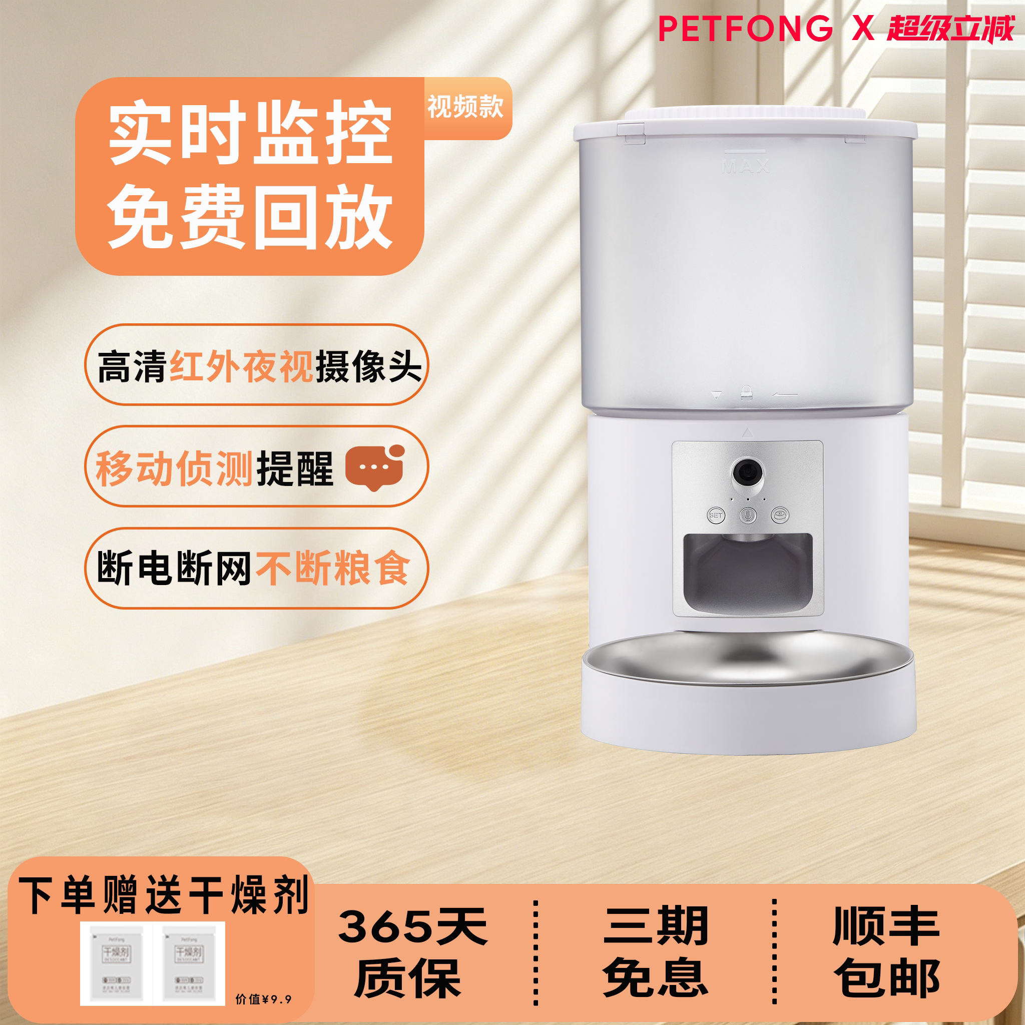 petfong视频免费回放可视喂食器