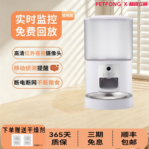 petfong视频免费回放可视喂食器