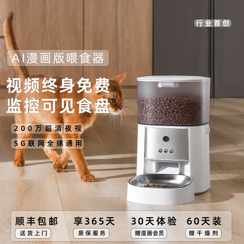 petfong宠物智能自动喂食器猫咪狗定时定量APP远程控制投食机神器