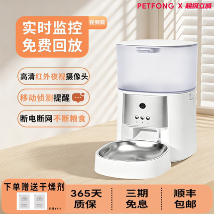 petfong宠物智能自动喂食器猫咪猫粮狗狗粮定时定量远程控制可视