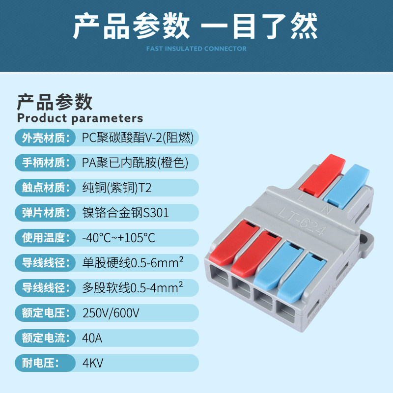 家装电工电线分线接头LT-624大功率快速接线端子二进四出电线接头