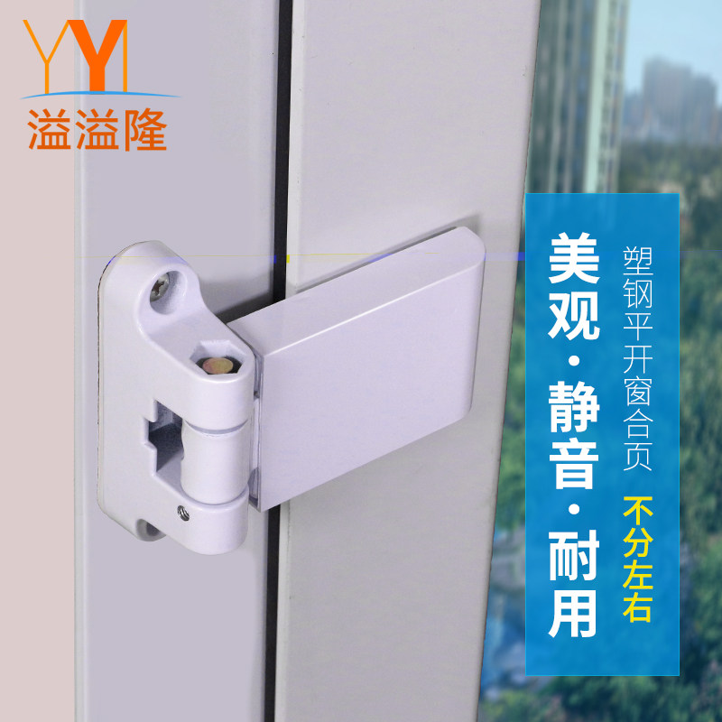 溢溢隆 塑钢门窗合页塑钢门铰链平开窗合叶塑料门内开外开窗配件