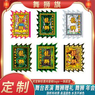 定制醒狮旗舞狮舞龙旗日字旗火边旗四方旗牙边旗头牌旗帅旗刀旗