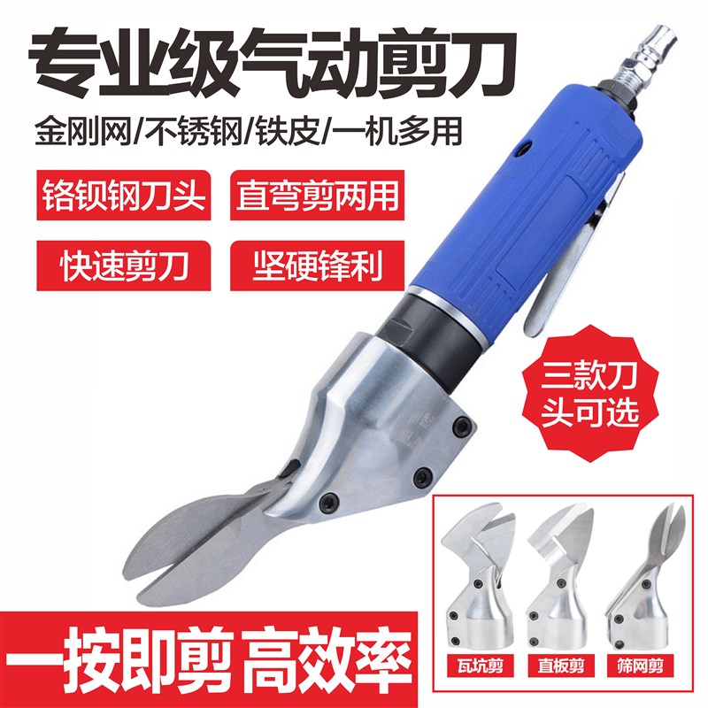 直式气动剪刀气剪刀头铁皮金刚网筛网强力工业级不锈钢板纱网剪刀