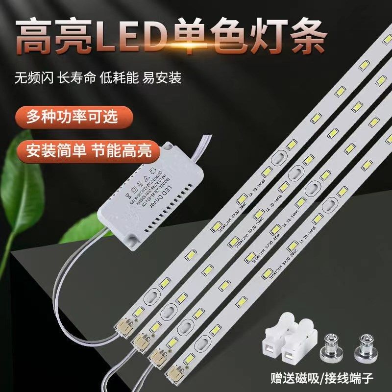 led灯条长条吸顶灯替换吸顶灯板 灯带长灯条磁铁吸附改造5730灯芯