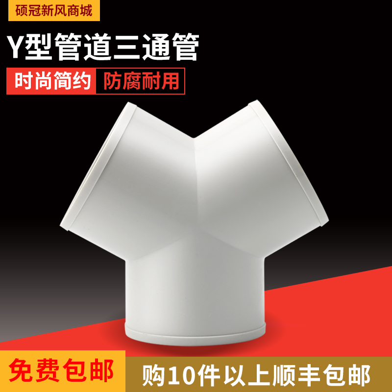 塑料Y型T型三通管道通风接头阀4寸排风扇换气三岔软管接口100/150