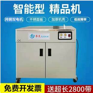 2023新款苏华天牌双电机全半自动热熔纸箱打包机木龙骨捆扎封箱机