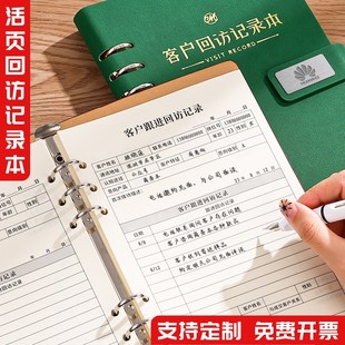 2023新款客户回访跟踪销售记录本房地产销售顾问资料记录登记本软