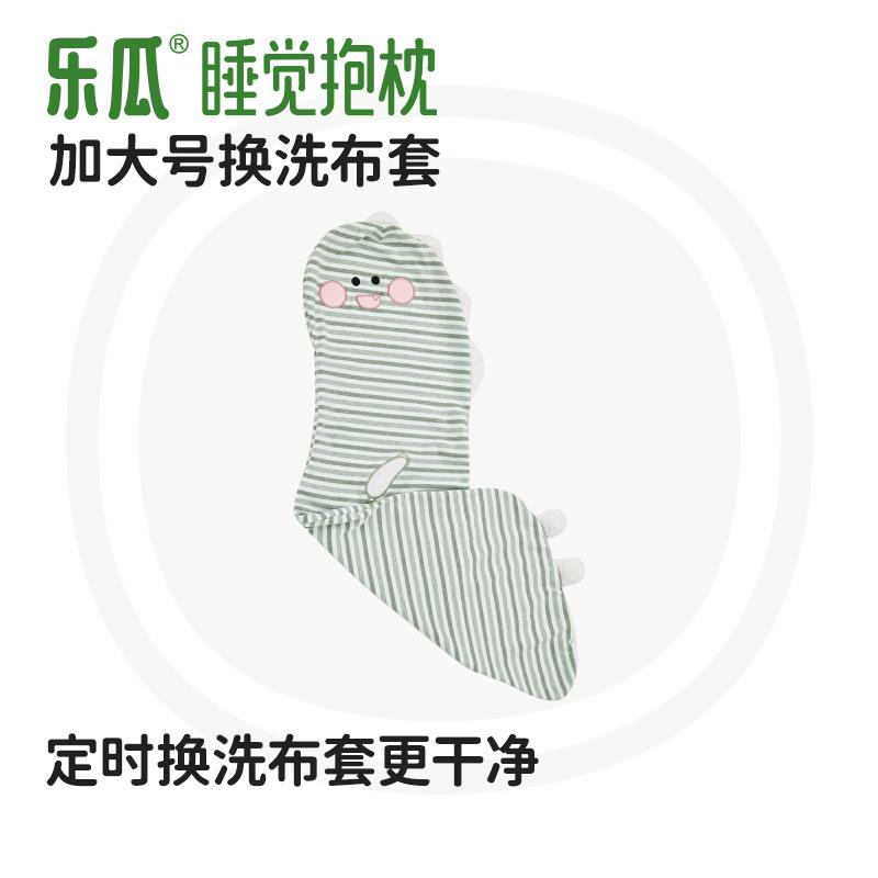 乐瓜睡觉抱枕成年款加大号备用换洗布套恐龙香香猪兔子