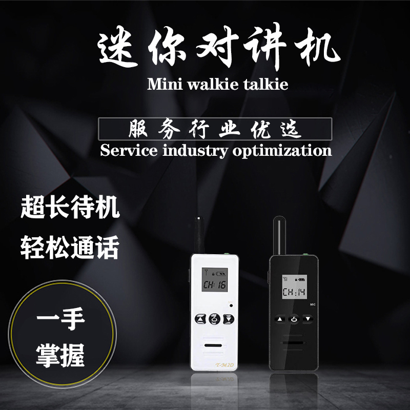 微型迷你对讲机理发店美容院餐厅小型对讲器机手台对讲小机手持机