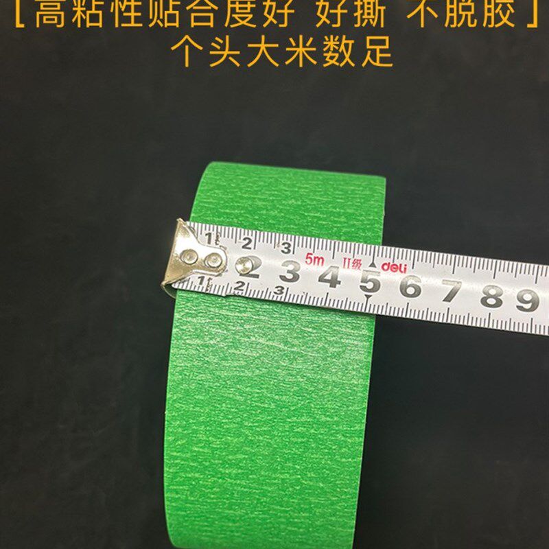 绿色美纹纸50米外墙真石漆专用耐高温喷漆遮蔽美缝分色纸胶带整箱