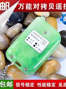 通用拷贝对拷电动卷帘门遥控器伸缩门遥控钥匙车库门遥控器43390