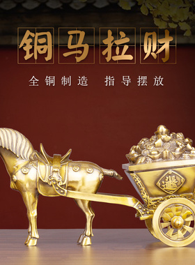 纯铜马拉元宝摆件唐马马拉车马上发财家居办公室店铺开业礼品