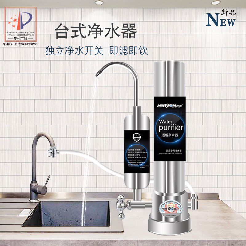 迈盾史蒂夫净水器家用直饮台上式陶瓷滤芯史帝夫净水机前置过滤器