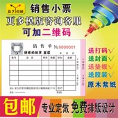店销售单出入库单定制 鞋 服装 店销售小票定做二三联收据开票单童装
