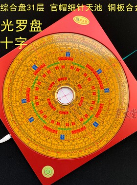 激光镭射合金罗盘绿十字红外线9吋杨公三元三合综合盘官帽大天池
