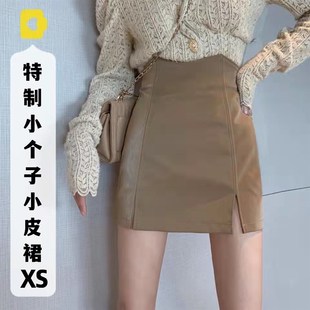 145cm小个子高腰半身裙女150显高卡其色开叉皮裙a字包臀短裙XS码