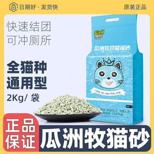 瓜州牧豆腐猫砂除臭无尘吸水可冲厕所6L大包膨润土 猫沙5斤10斤装