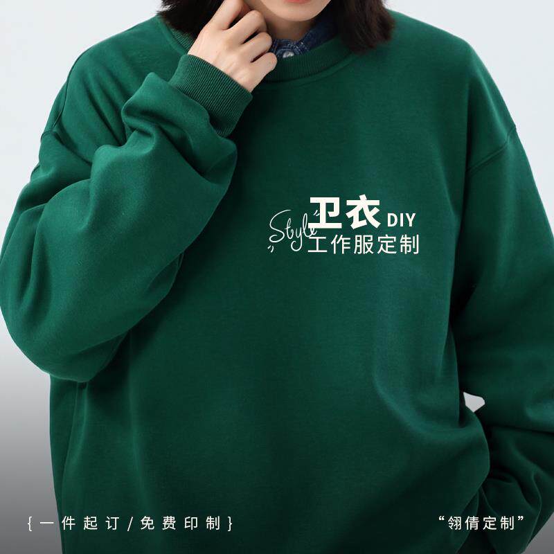 圆领卫衣定制工作服印logo秋冬加绒长袖餐饮火锅奶茶店工装文化衫