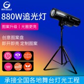 追光灯880w大功率婚庆演出舞台灯光设备330w光束led图案调焦射灯