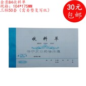 单据 金录三联收料单领料单 175MM 104 需要垫复写纸 5本三联50套