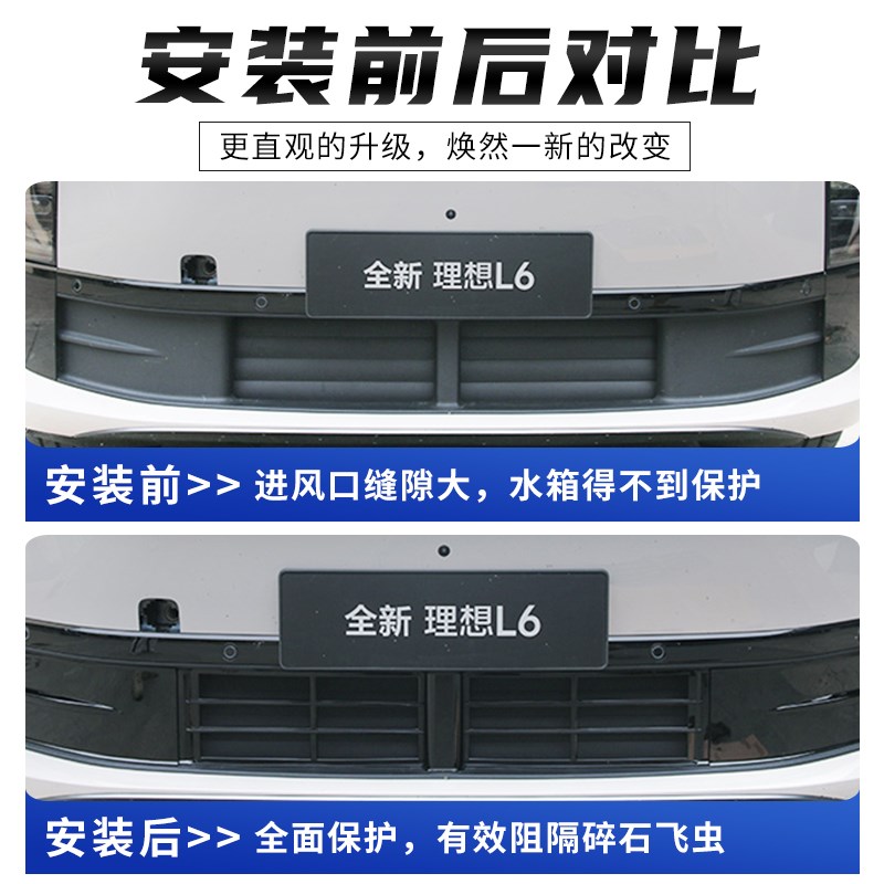 理想L6/L7/L8/L9防虫网可拆卸三段式中网水箱保护罩汽车改装配件