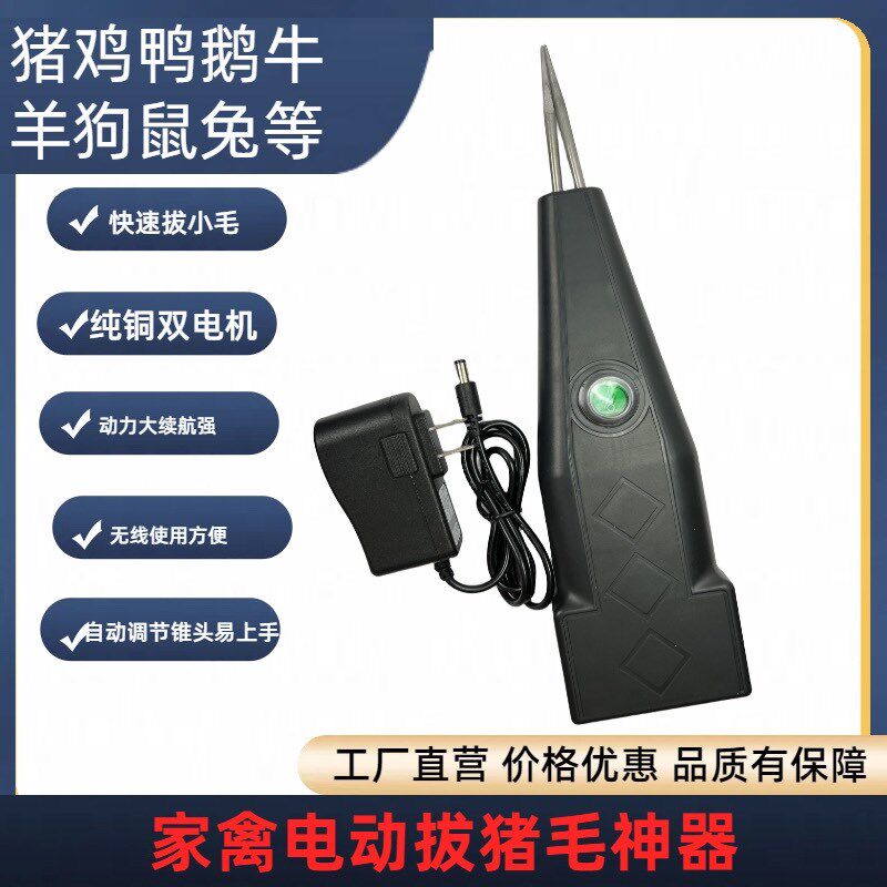 鑫力保电动拔猪毛神器通用款商用大力王还可拔鸭毛牛羊狗兔鼠全能