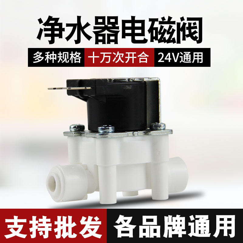 科博净水器电磁阀24V进水废水组合电磁阀2分3分快插自动冲洗300CC