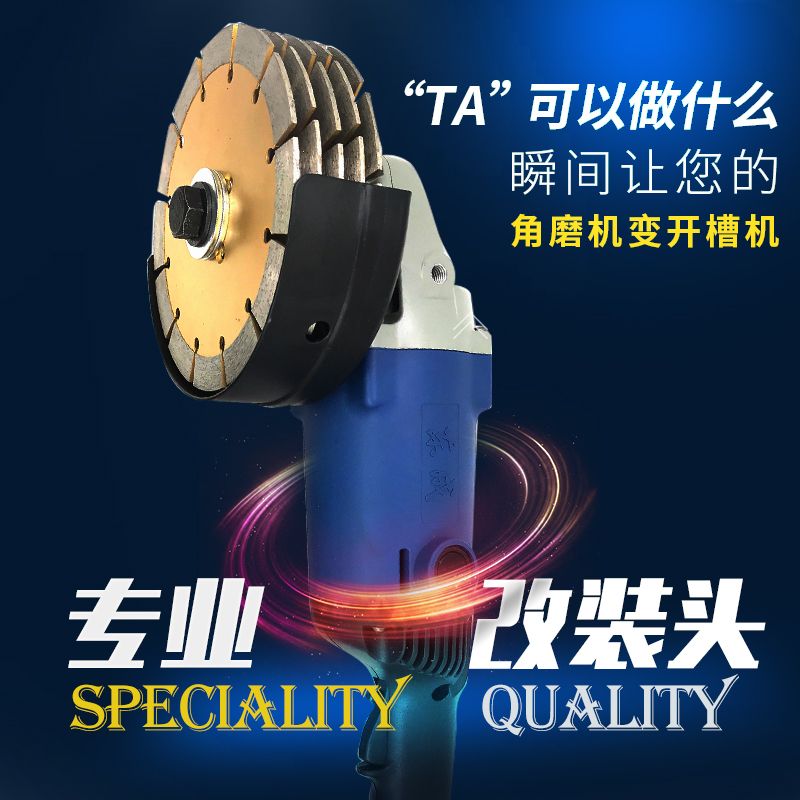 100型角磨机改装开槽机水电开槽角磨机改装多张切割片改装头配件