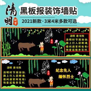 清明节缅怀先烈革命主题黑板报装饰墙贴纸画学校教室布置班级文化