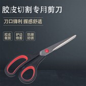 胶皮剪刀专用裁剪刀胶皮切割刀粘贴工具套胶锋利 初心乒乓