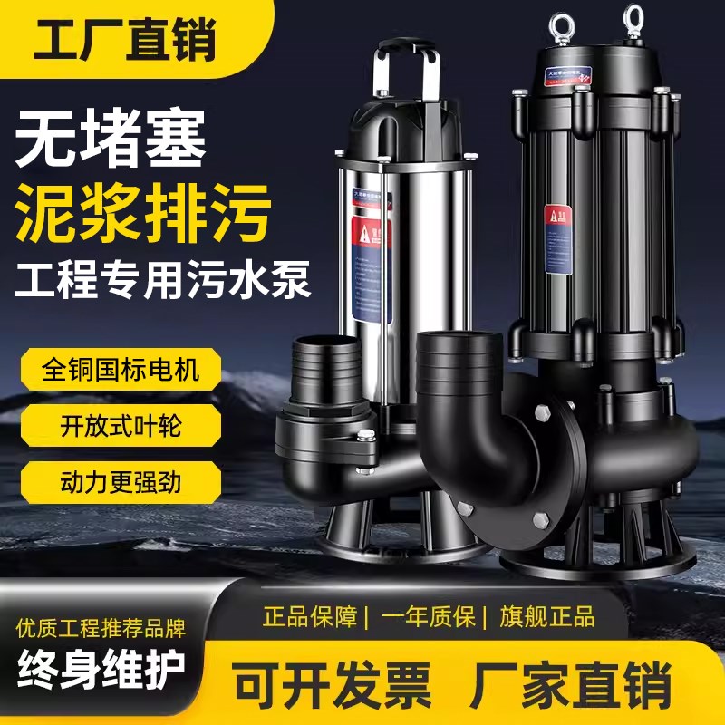 污水泵潜水排污泵380V抽粪泥浆1.5无堵塞2.2kw2寸3kw4kw三相220V