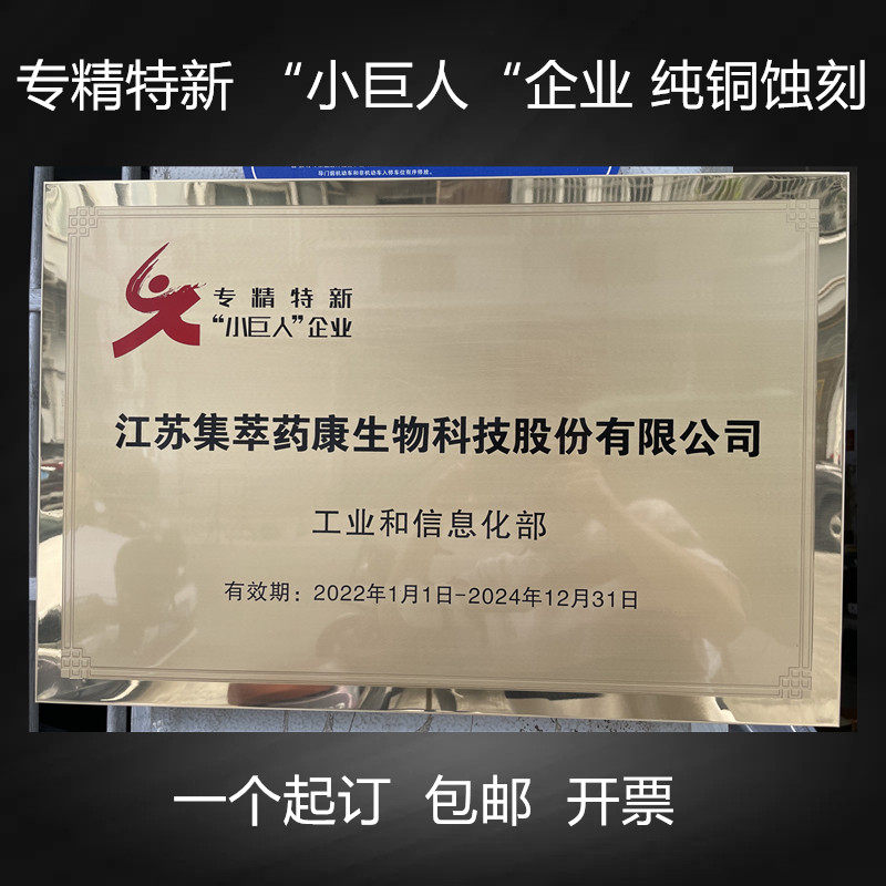 定制广东专精特新铜牌纯铜腐蚀蚀刻牌匾公司挂牌企业铜牌匾户外