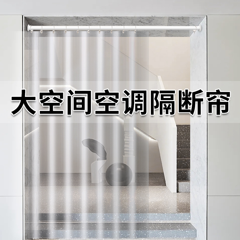 大空间空调门帘挡风客厅厨房隔断帘夏季家用隔冷气免打孔PVC挂帘