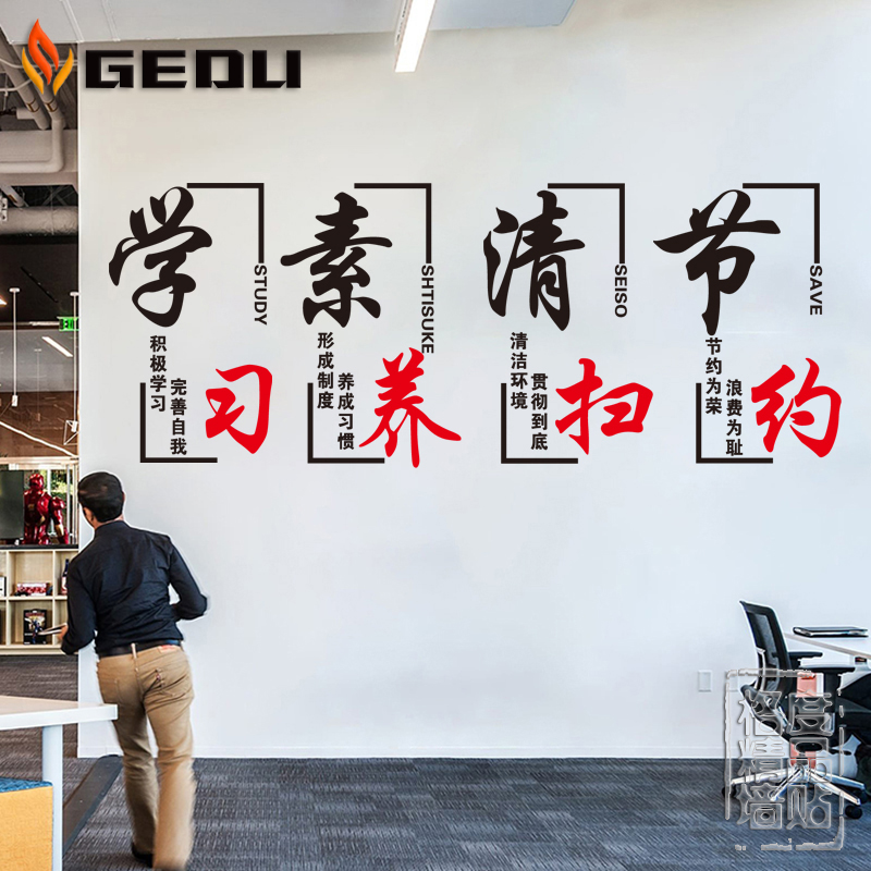 企业励志墙贴办公室工厂车间5s8s6s管理背景文化墙服务标语贴纸